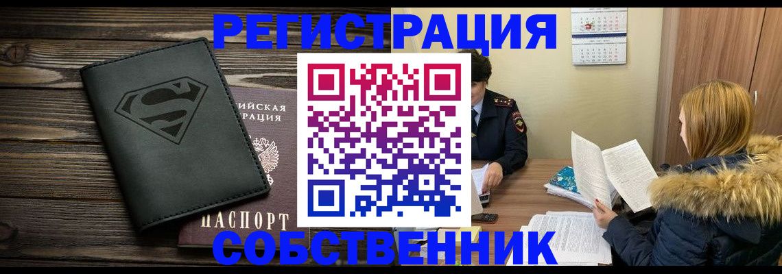 регистрация в Балашихе